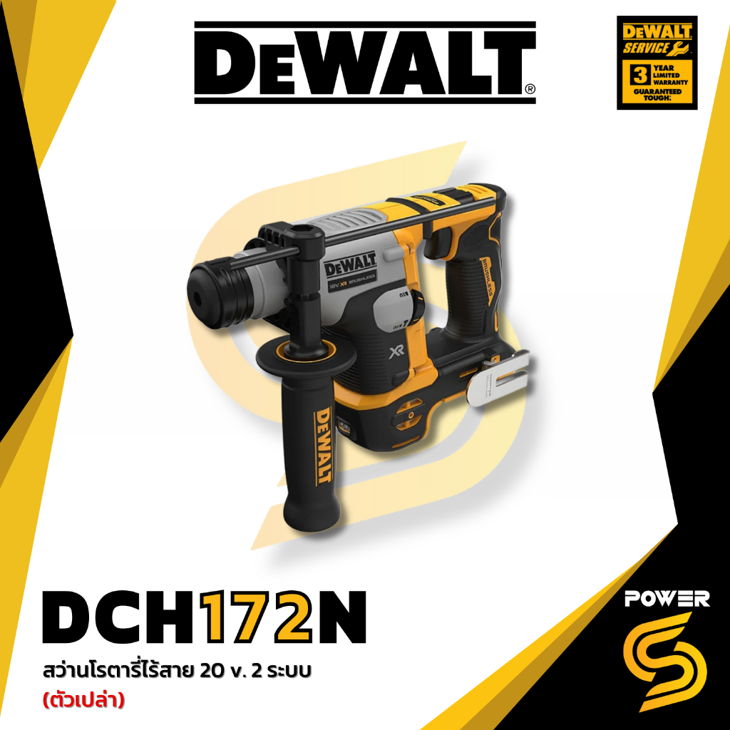 DEWALTสว่านโรตารี่ไร้สาย DEWALT DCH172N-KR 20V. (ตัวเปล่า) ประกัน 3 ปี [172]