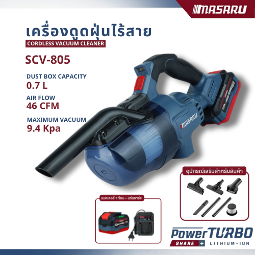 MASARU เครื่องดูดฝุ่นไร้สาย รุ่น SCV-805 ความจุ 0.7 L มอเตอร์บัสเลส รับประกัน 1 ปี ของแท้
