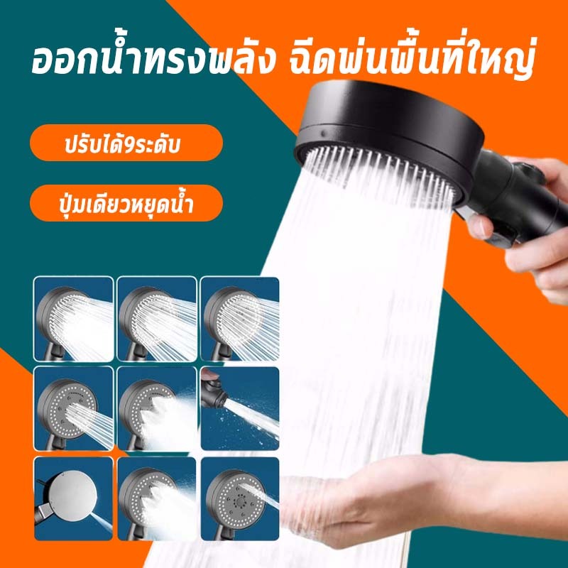 💦หัวฝักบัว ปรับได้9ระดับ ปุ่มเดียวหยุดน้ำ ฝักบัวแรงดันสูง ฝักบัวมือถือ ฝักบัวห้องน้ำ ฝักบัวอาบน้ำ ฝักบัวอนามัย