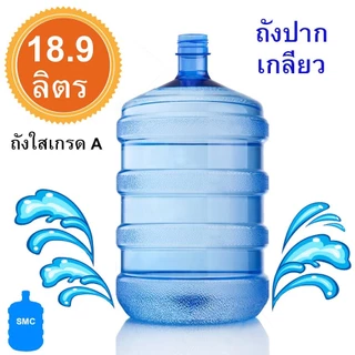 ถัง 18.9 ลิตร สีน้ำเงิน+ฝาน้ำเงินเซต4ใบ