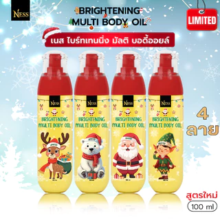ออยล์คริสต์มาส Ness🎁รุ่น Limited🎅🏼 บำรุงผิวกระจ่างใส นุ่ม ชุ่มชื่น กลิ่นหอมละมุน มีให้เลือก 4 ลาย น่ารักสุดๆ ปริมาณ 100m