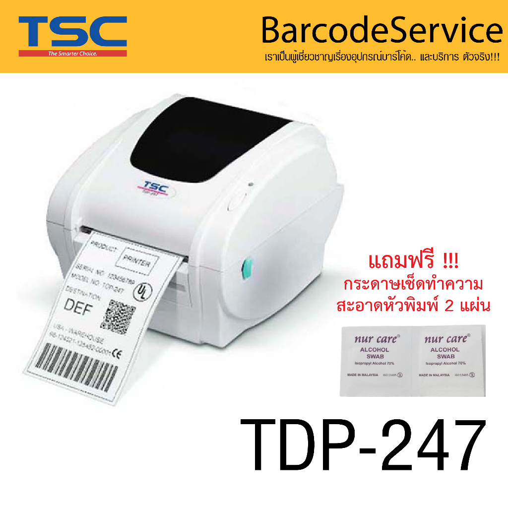 เครื่องพิมพ์บาร์โค้ด ยี่ห้อ TSC รุ่น TDP-247