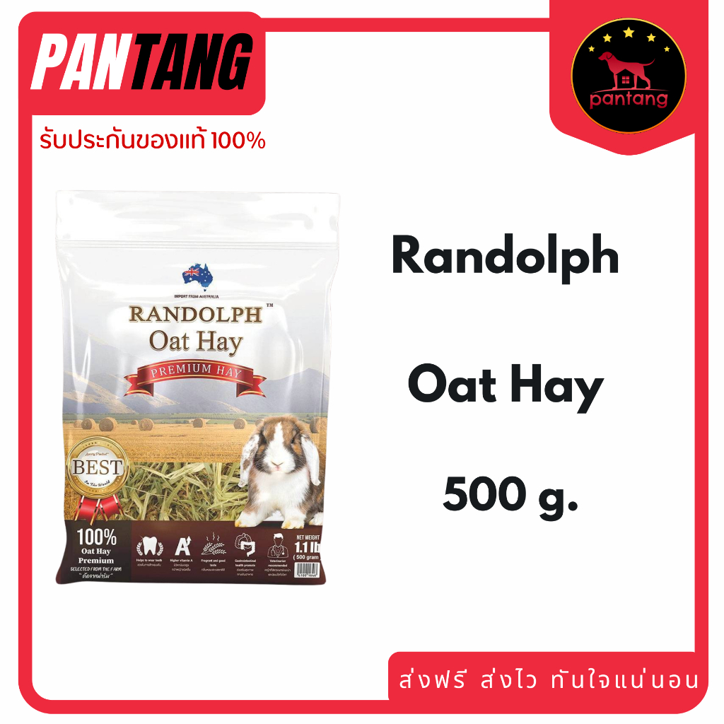 Randolph OAT HAY หญ้าโอ๊ต เกรดพรีเมี่ยม ยี่ห้อแรนดอล์ฟ 500g.