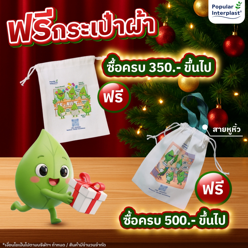 [ของแถม/งดจำหน่าย] Poppro กระเป๋าผ้าลายแก๊ง ลิตเติ้ล ลีฟฟี่