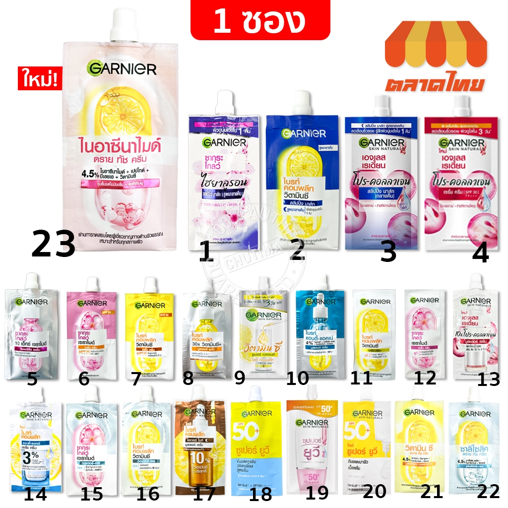 (1 ซอง) ครีมซอง การ์นิเย่ ครบทุกสูตร Garnier Bright Complete / Sakura / Night Cream / Vitamin C / Pro Collagen Serum