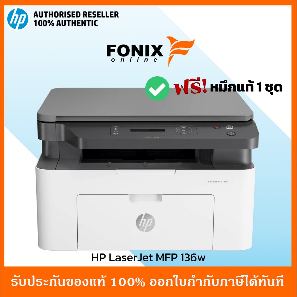 ปริ้นเตอร์เลเซอร์ขาวดำ HP LASERJET MFP 136W Print มัลติฟังก์ชันเลเซอร์ (Print/ Scan/ Copy)