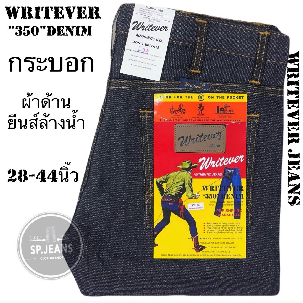 กางเกงยีนส์ผ้าด้าน ป้ายแรง แบรนด์ไทย Writever jeans เป้ากระดุม รุ่นพิเศษ ใส่เก่าปั้นลายเฟดได้