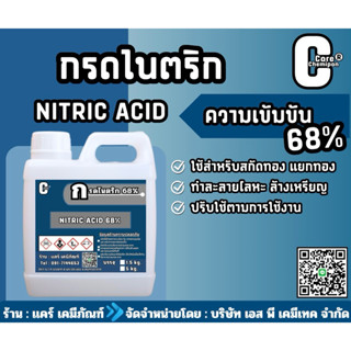 ใน-ตริก 68% N-i-t-r-i-c [บรรจุ 1.5 kg. และ 5 kg.]