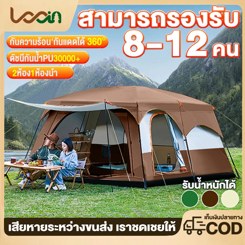 เต็นท์ครอบครัว  เต้นท์แคมป์ปิ้ง 8-12 คนกันแดดและกันฝน เต็นท เต็นท์ขนาดใหญ่ตาข่าย