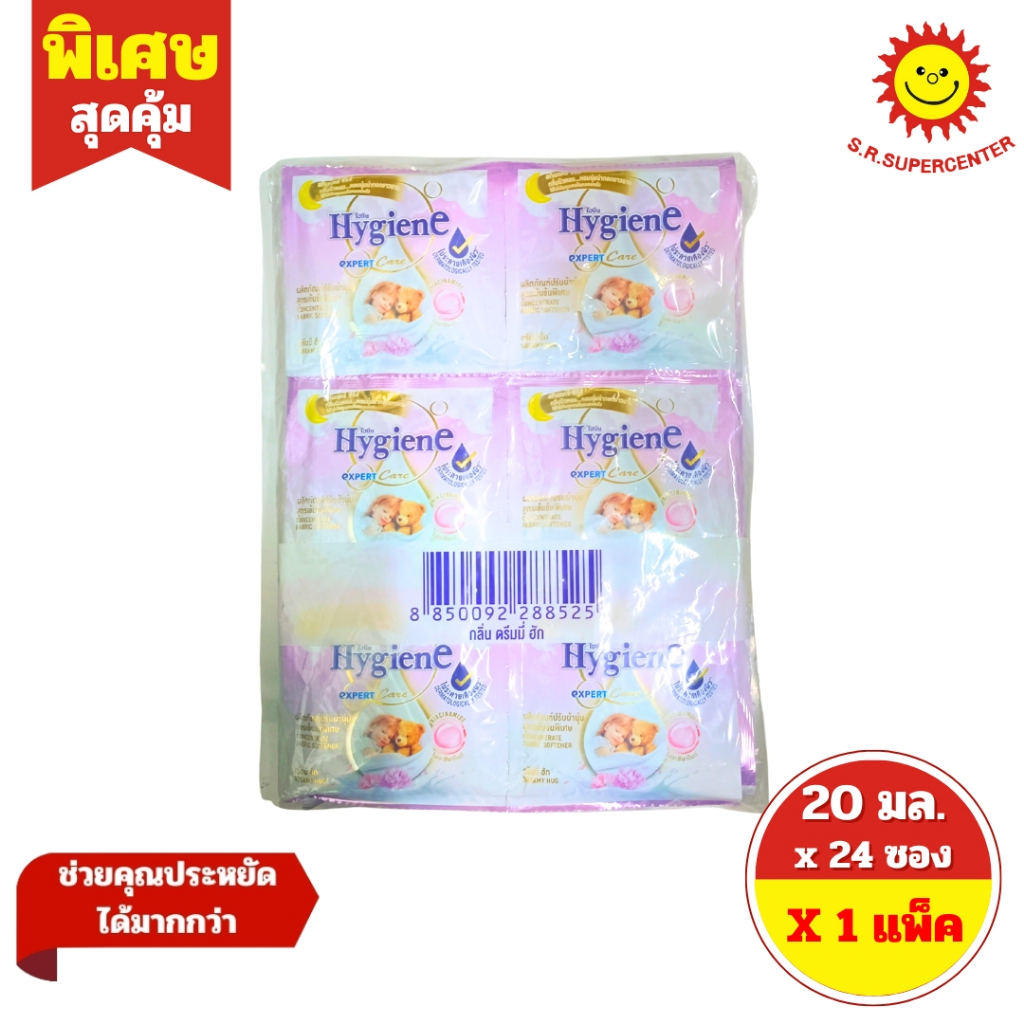 [1 แพ็ค] สูตรใหม่ Hygiene ไฮยีน เอ็กซ์เพิร์ทแคร์ผลิตภัณฑ์ปรับผ้านุ่มสูตรเข้มข้น ขนาด 20 มล. x 24 ซอง