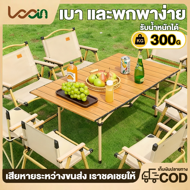 ชุดโต๊ะแคมป์ปิ้งและเก้าอี้ พับได้ วัสดุอะลูมิเนียมทนทาน น้ำหนักเบา รับน้ำหนักสูงสุด 150kg 95/120CM