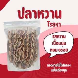 ปลาข้างเหลืองงา 300กรัม ทอดทานข้าวสวยร้อนๆ