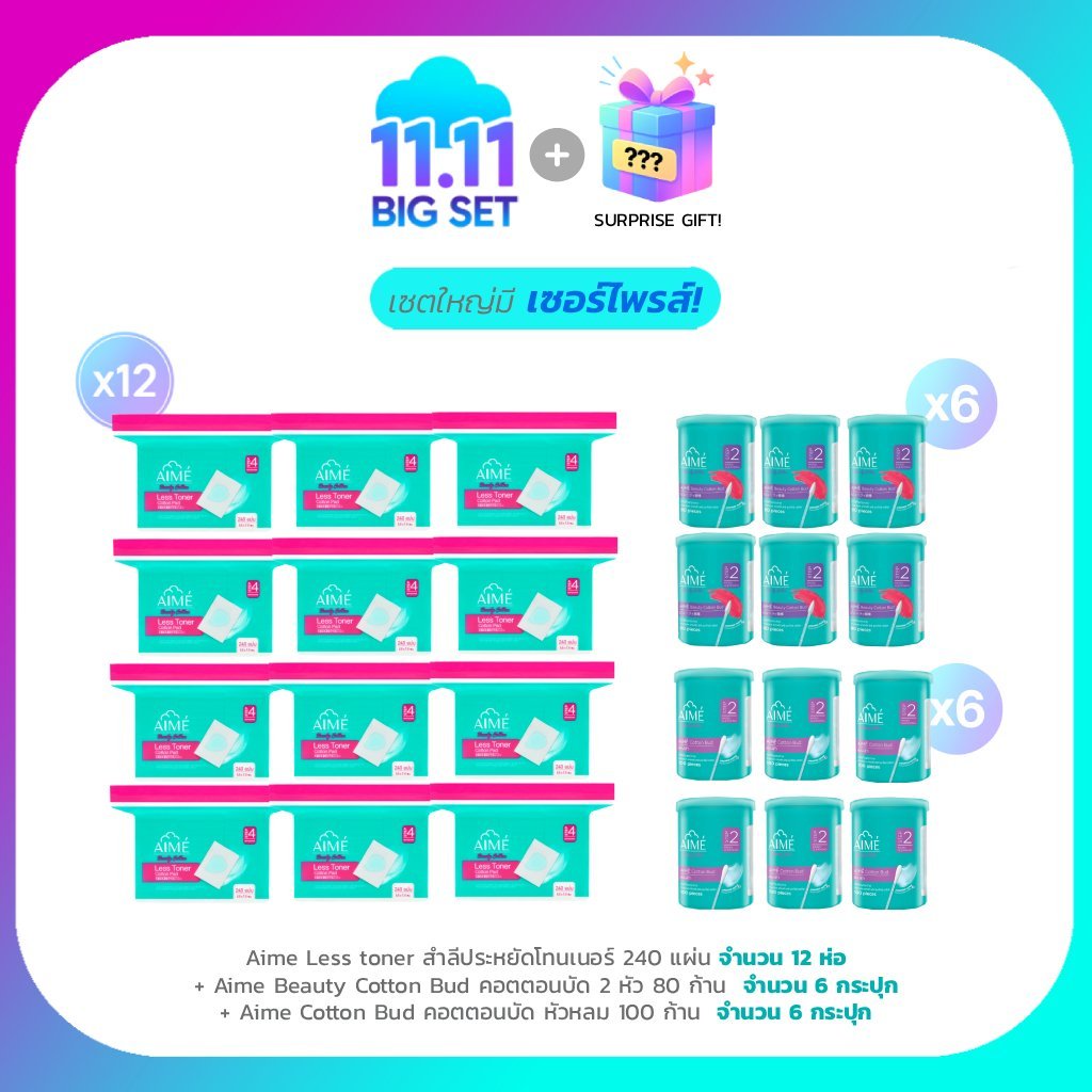 AIME Big Set 11.11 AIME Less Toner 240 แผ่น (x12) AIME ฺBeauty Cotton Bud 80 ก้าน (x6) AIME Cotton B