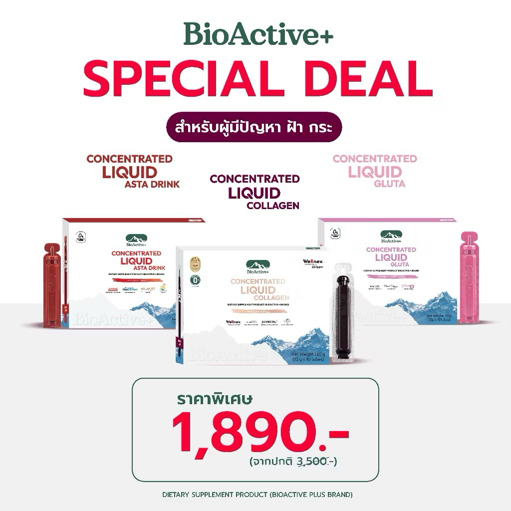 BioActive+ Concentrated Liquid Collagen Gluta Asta Gold ไบโอแอคทีฟ คอลลาเจน กลูต้า แอสตร้า โกล์ด ของ