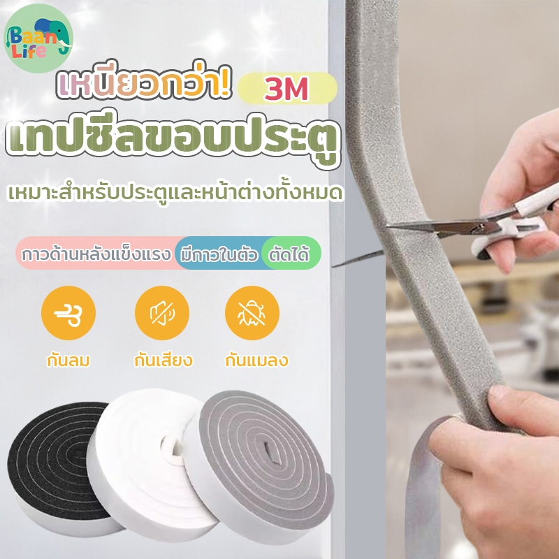 [จัดส่งในกทม] 2M แถบปิดผนึกPlus ข้น แถบปิดผนึกประตูและหน้าต่าง โฟมลิฟต์ ซีล ฉนวนกันเสียง แอร์กันแมลง