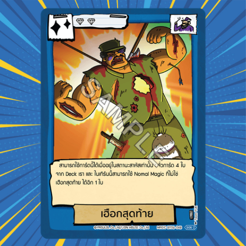 เฮือกสุดท้าย BT06-048 ระดับ C | Battle of Talingchan