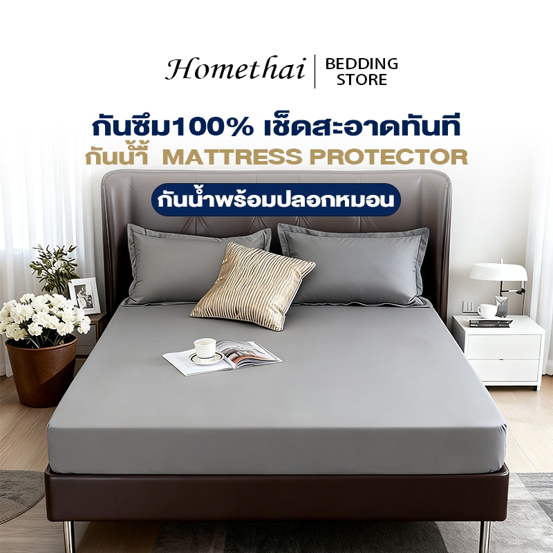 HT ผ้าปูที่นอนกันน้ำ100% ผ้าปูที่นอน ยึดมุม 360° ปลอกหมอนกันน้ำ 3ฟุต3.5ฟุต5ฟุต6ฟุต
