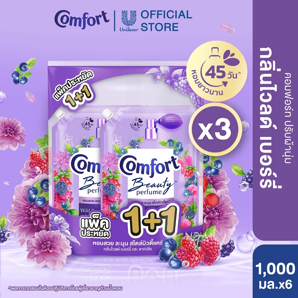 คอมฟอร์ท บิวตี้ เพอร์ฟูม น้ำยาปรับผ้านุ่ม 1000-1150 มล. thumbnail 9