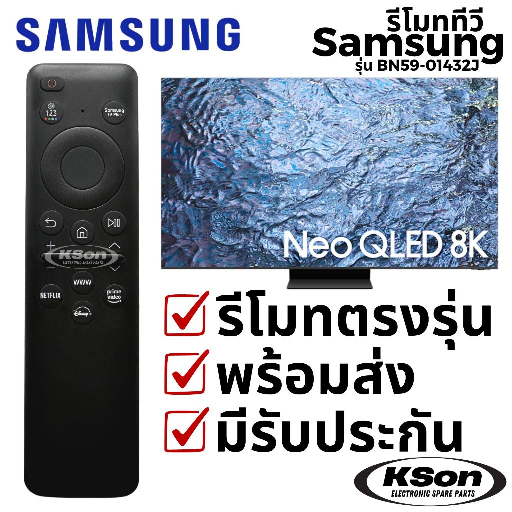 รีโมททีวี สมาร์ททีวี ซัมซุง ไม่มีคำสั่งเสียง SAMSUNG Smart TV Remote Control No Voice Control รุ่น BN59-01432J