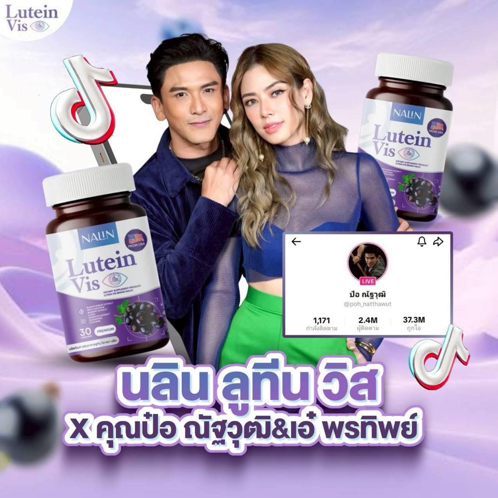 ลูทีนบำรุงสายตาตัวช่วยปัญหาดวงตา