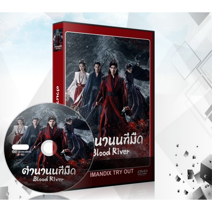 ซีรี่ย์จีน Blood River (2025) ตำนานนทีมืด : 7 แผ่นจบ.