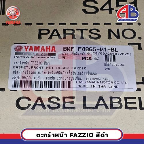 ตะกร้าหน้า FAZZIO สีดำ อะไหล่ยามาฮ่าแท้ ส่งตรงจากศูนย์ - รูปที่ 2