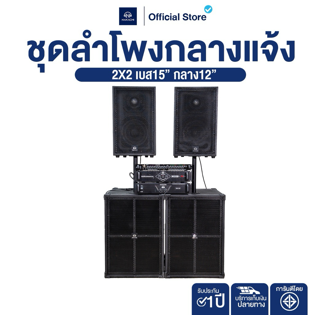 ชุดเครื่องเสียงคาราโอเกะ ชุดลำโพง กลางแจ้ง 2x2 Stereo เบส 15 กลาง 12 สูตร BV เพาเวอร์แอมป์ 2 ตัว ครบชุดพร้อมฟัง