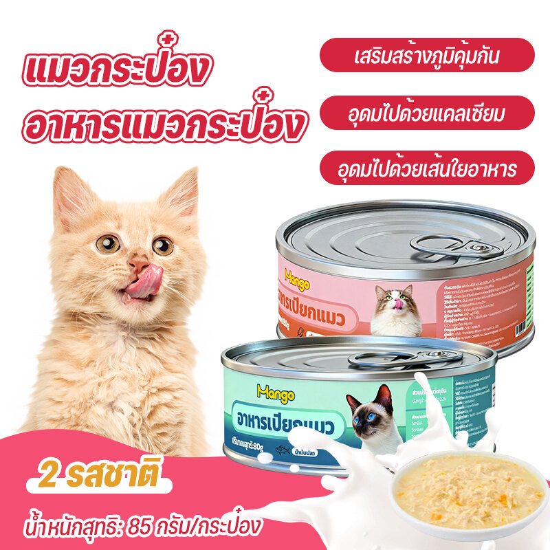 (10 กระป๋อง) อาหารแมวเกรดพรีเมี่ยม อาหารแมวเปียก อาหารแมวกระป๋อง 90g. วันที่ผลิตสด พร้อมส่ง รูปที่ 5