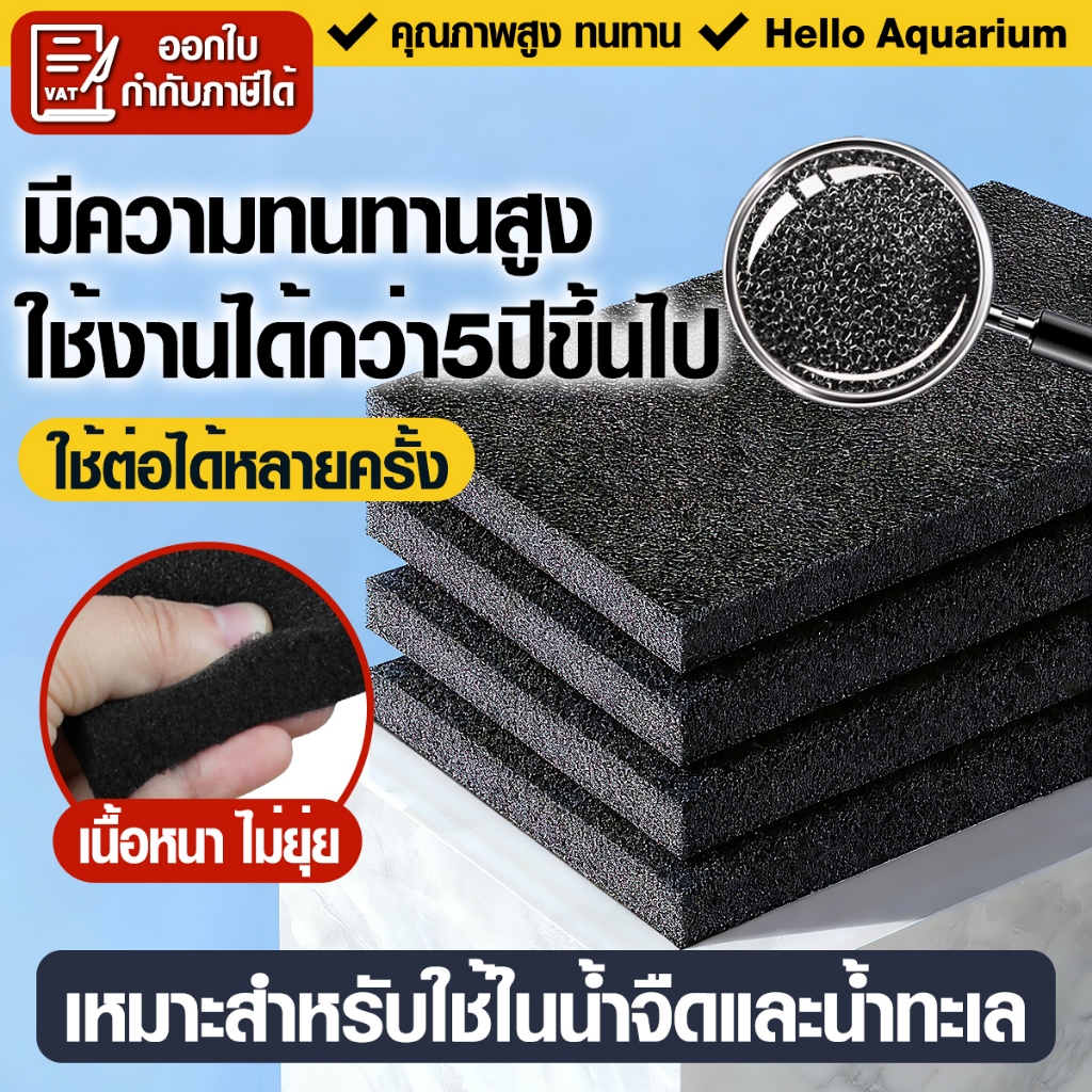 🔥หนา 5 ซม.🔥ยกรองดำฟองน้ำ ใยกรองฟองน้ำดำ Filter Mat ยกรองหนาพิเศษ 40x50/50x50cm ใยกรองน้ำตู้ปลา