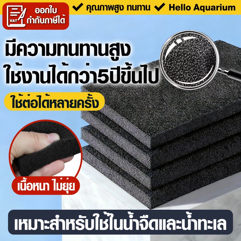 🔥หนา 5 ซม.🔥ยกรองดำฟองน้ำ ใยกรองฟองน้ำดำ Filter Mat ยกรองหนาพิเศษ 40x50/50x50cm ใยกรองน้ำตู้ปลา