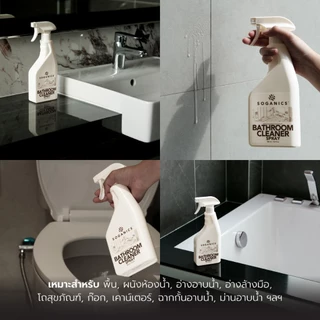 SOGANICS Bathroom Cleaner สเปรย์ทำความสะอาดห้องน้ำ สุขภัณฑ์ ขจัดคราบลึกฝังแน่น ไม่กัดมือไม่ฉุน 500ml