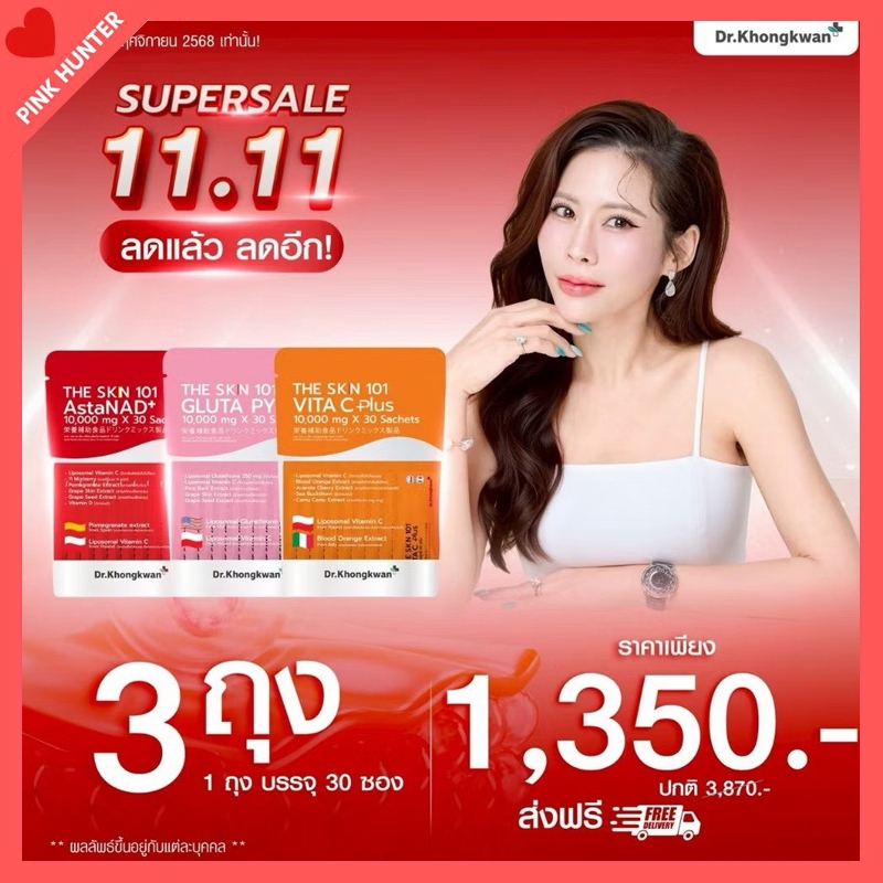 The Skn 101 Vita C Plus & Gluta Pycno & AstaNAD+ Dr.Khongkwan [1 ห่อ มี 30 ซอง]