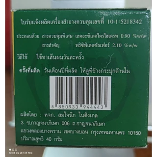 ครีมแต่งผมดำไนติงเกล 40ก(สีเขียว)รุ่นหอม Nightingale Pomade