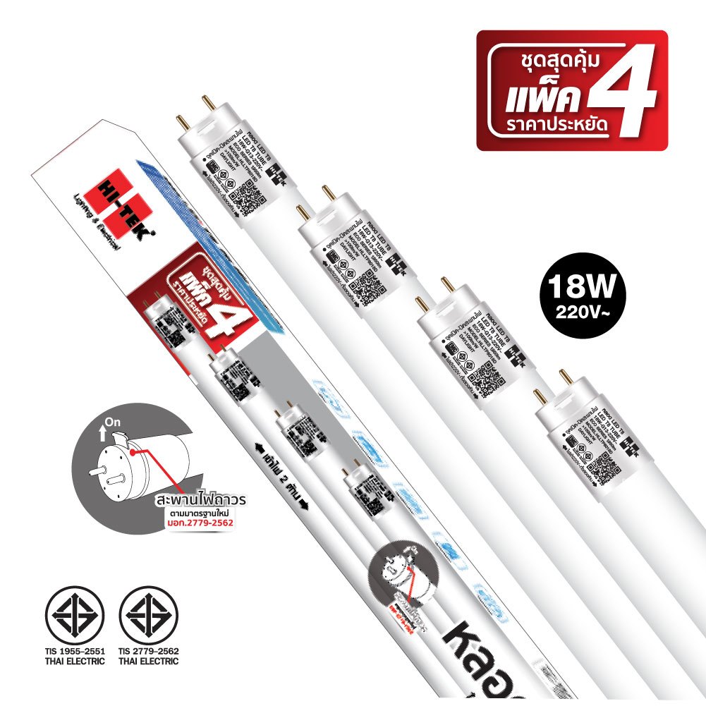 HI-TEK หลอดไฟ LED T8 อีโค่ ซีรี่ส์ ขั้วG13 18W แบบเข้าไฟ 2 ด้าน ยกแพ็ค 4 หลอด สุดคุ้ม!!