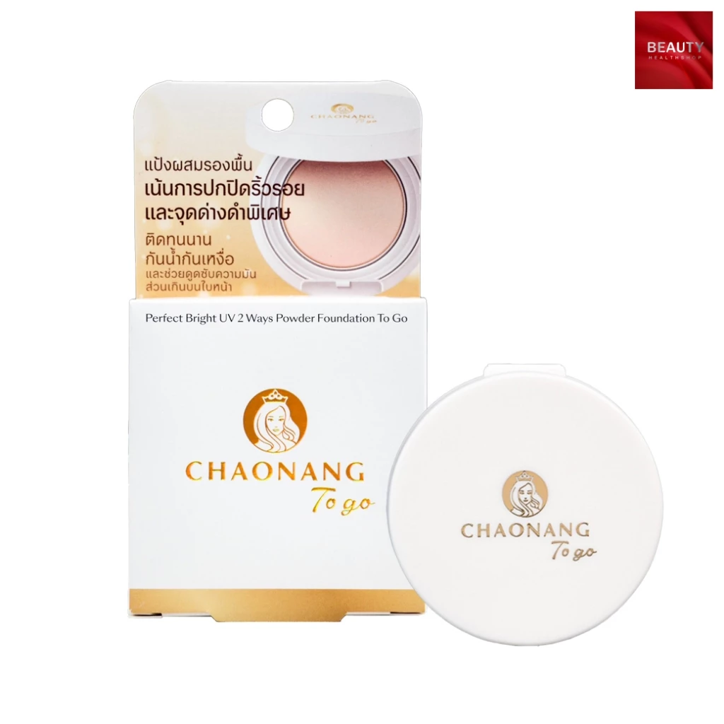 แป้งพัฟเจ้านาง ทูโก Chaonang Perfect Bright UV 2 Way Powder Foundation To Go (5 กรัม x 1 ตลับ)