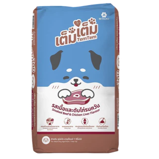 Tem Tem เต็ม เต็ม อาหารสุนัขโต รสเนื้อ และตับไก่รมควัน ขนาด 20 กิโลกรัม