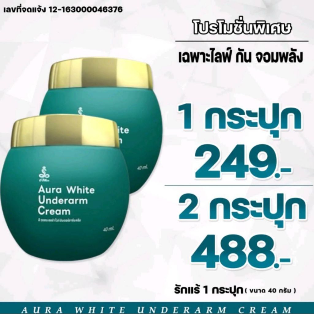 [โปรพิเศษ กัน จอมพลัง] ครีมรักแร้  แบรนด์วรรณ