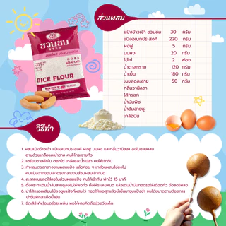 แป้งข้าวเจ้า ตราชวนชม ยกกล่อง "Desert Rose" Rice flour , 富贵花牌 米粉