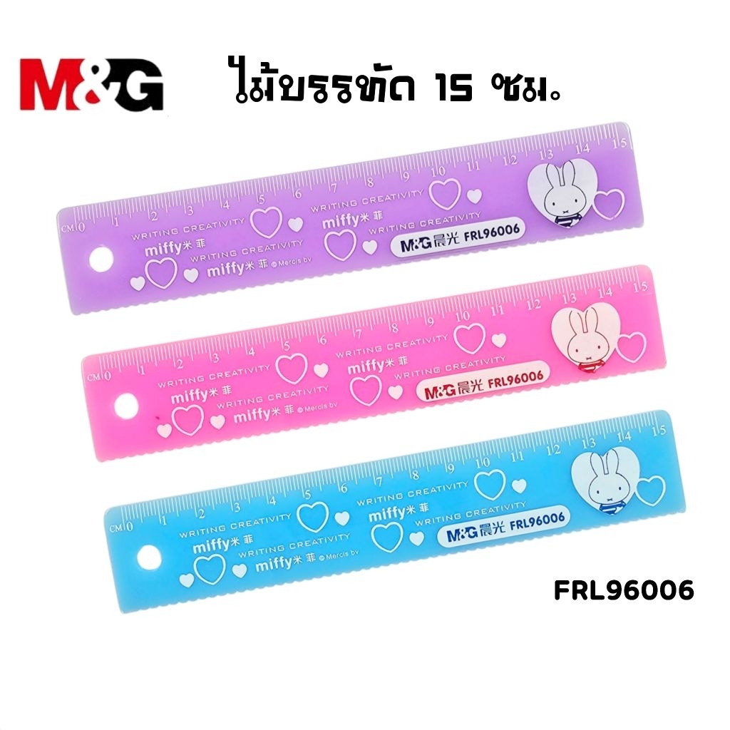 M&G ไม้บรรทัดพลาสติก Miffy รุ่น FRL96006 ขนาด 15 ซม. ลิขสิทธิ์แท้ (ราคาต่อ 1 ชิ้น / คละสี)