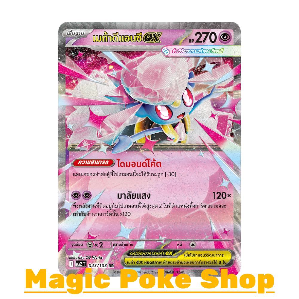 เมก้าดีแอนซี EX (RR) พลังจิต ชุด อัคคีสีคราม การ์ดโปเกมอน (Pokemon Card Game) ภาษาไทย ma2-043