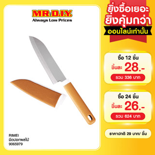 RIMEI มีดปอกผลไม้ใบมีดสแตนเลส ใช้งานสะดวก