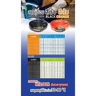 SUMO สายเชื่อมทองแดงแท้ 100% ยาว 100เมตร นำไฟฟ้าได้ดี ฉนวน PVC ทนความร้อน,แดด,สารเคมีได้เป็นอย่างดี