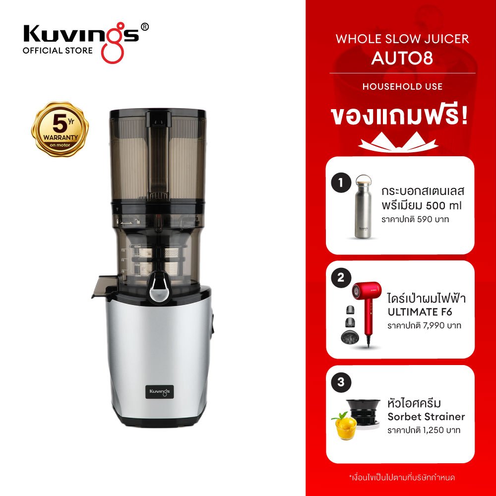 Kuvings เครื่องสกัดเย็นคั้นน้ำผลไม้ รุ่น AUTO8