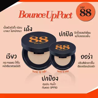 แป้งดินน้ำมัน Ver.88 Bounce Up Pact SPF 50/PA+++ ปกปิด คุมมัน 18 ชั่วโมง 12 กรัม