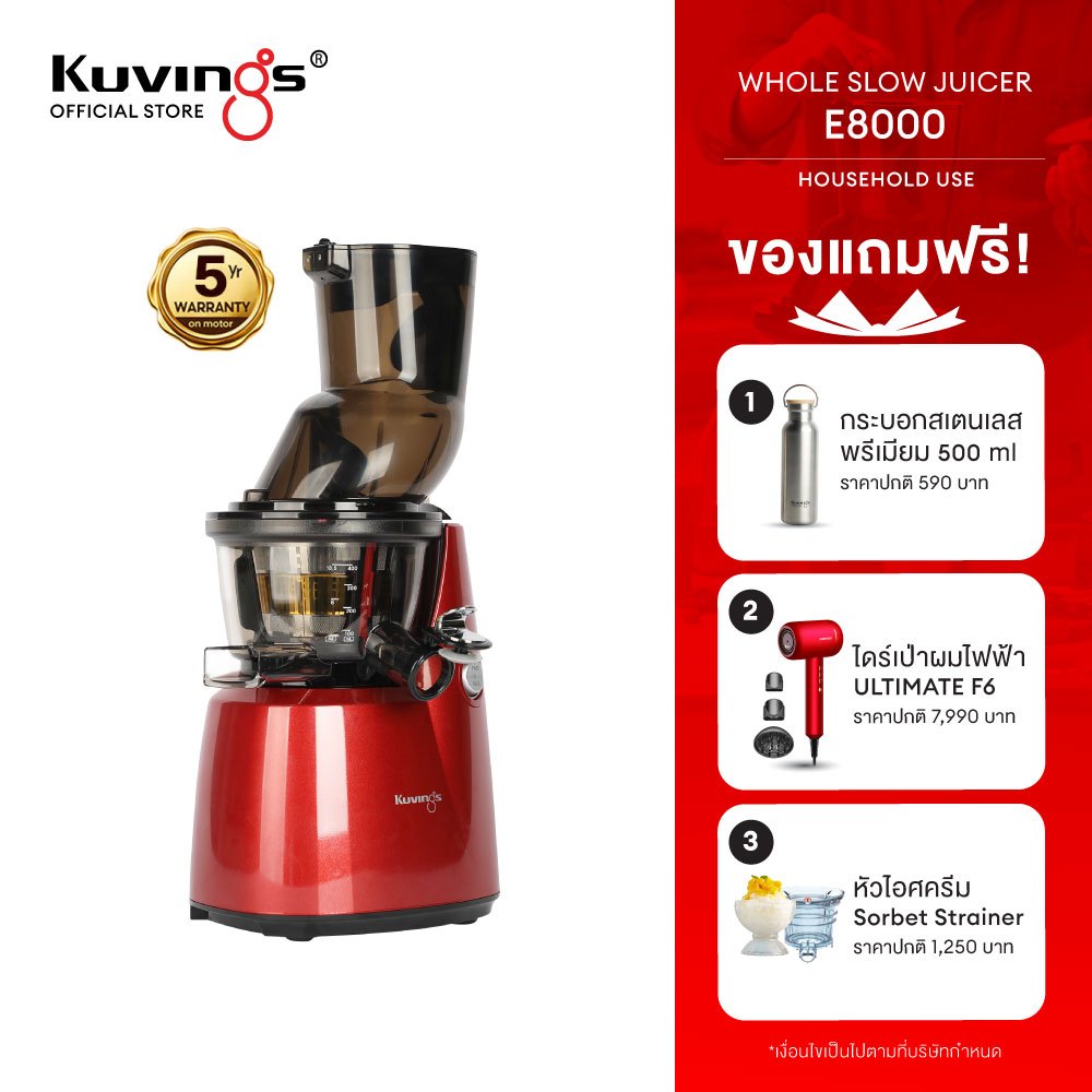 Kuvings เครื่องสกัดเย็นคั้นน้ำผลไม้ รุ่น E8000