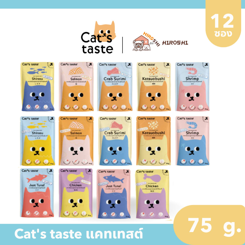 อาหารเปียกแมวแคทเทส Cat's Taste อาหารเปียกแมว ขนาด 75 กรัม 1โหล (12ซอง)