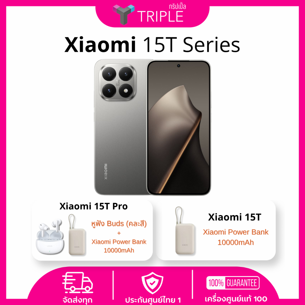 สมาร์ทโฟน Xiaomi 15T Series (12 + 256/512GB) ประกันศูนย์ตัวเครื่อง 2 ปี ประกันจอแตก 6 เดือน 1ครั้ง