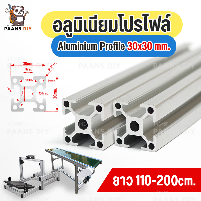 อลูมิเนียมโปรไฟล์ T-nut 30x30mmT-slot มีหลาย ขนาดสั่งตัดได้ DIY T-slot Aluminium Profilet-slot3030 (ยาว1เมตรขึ้นไป+)