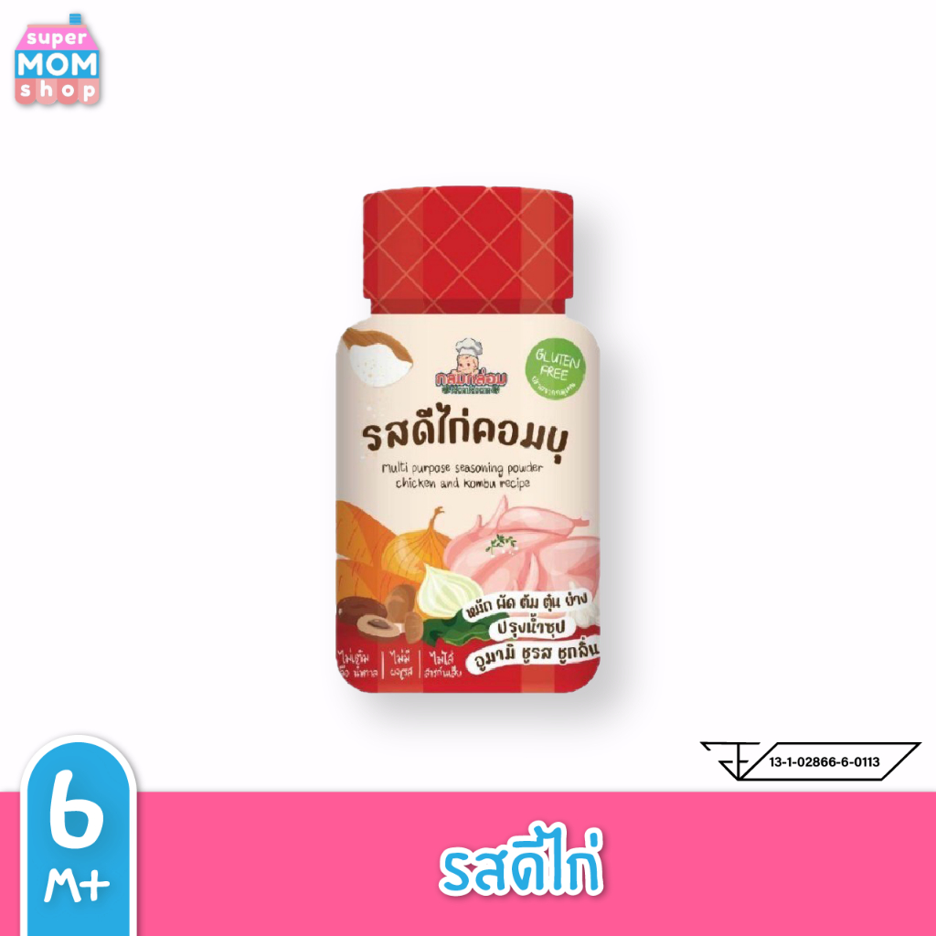 Klomkloam รสดีเด็ก รสผงปรุงเอนกประสงค์​ รสไก่คอมบุ ​ทานได้ตั้งแต่ 6 เดือน+ มีพรีไบโอติก