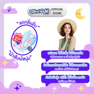 MIMI GOLD ผ้าอนามัยสูตรกลางคืนแผ่นสลิม แบบมีปีกความยาว 29 cm มีเลขจดแจ้ง อย.ในประเทศไทย